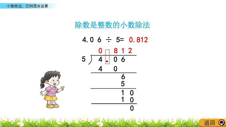 7.2 《总复习---小数除法、四则混合运算》 课件04