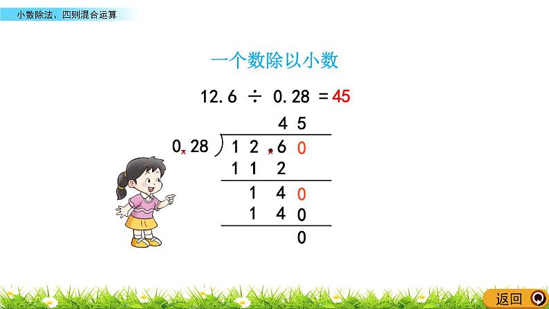 7.2 《总复习---小数除法、四则混合运算》 课件06