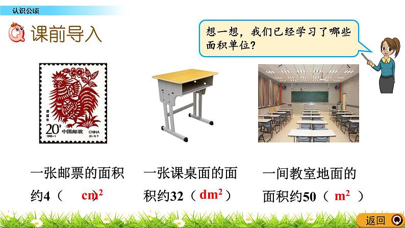 7.1 《认识公顷》 课件+素材02