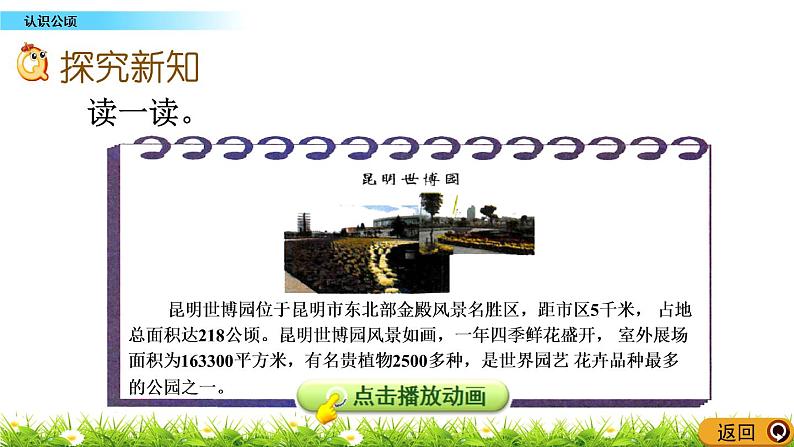 7.1 《认识公顷》 课件+素材03