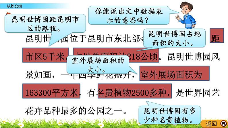 7.1 《认识公顷》 课件+素材04