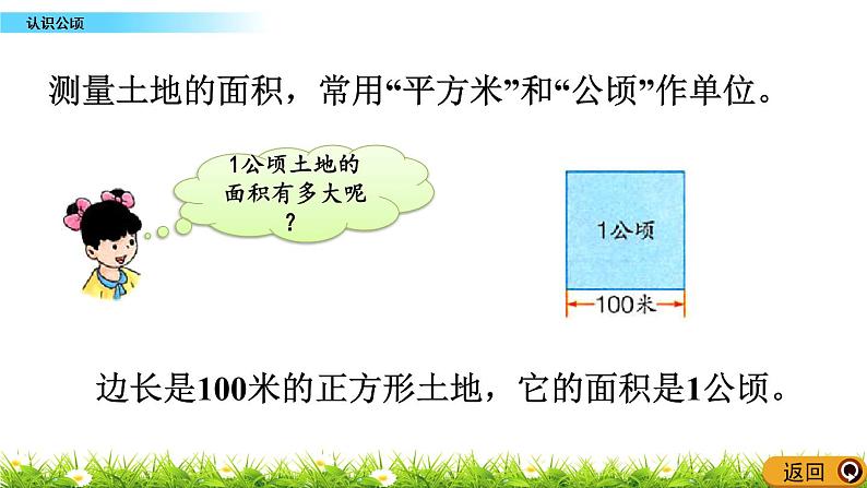 7.1 《认识公顷》 课件第5页