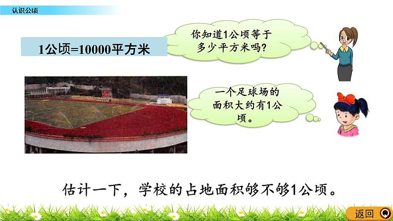 7.1 《认识公顷》 课件+素材06