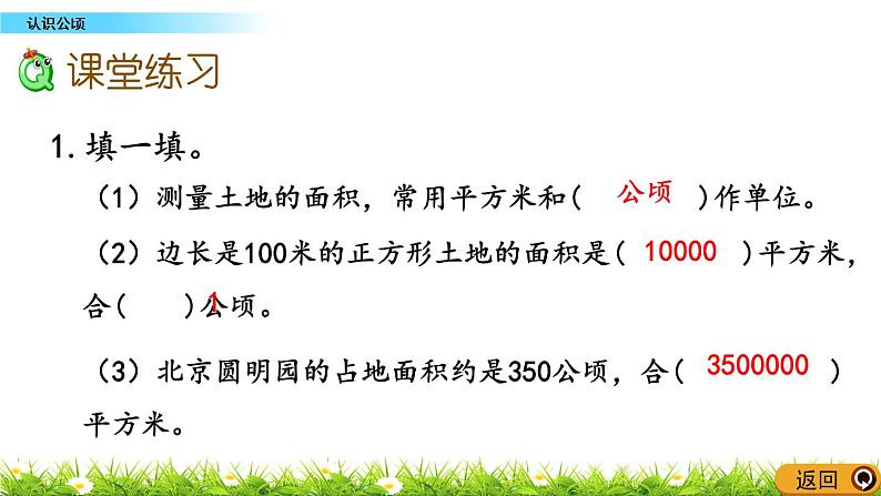 7.1 《认识公顷》 课件+素材07