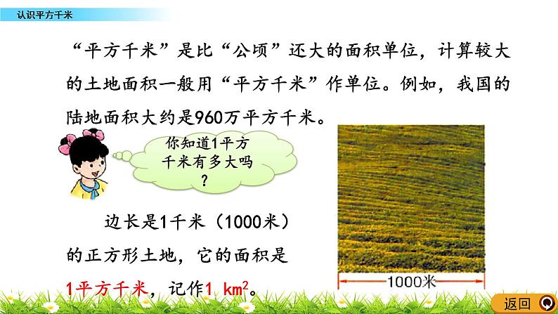 7.2  《认识平方千米》 课件+素材05