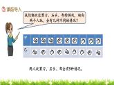 7.2 《解决问题的策略（2）》 课件