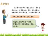 7.2 《解决问题的策略（2）》 课件