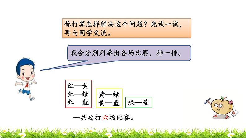 7.2 《解决问题的策略（2）》 课件04