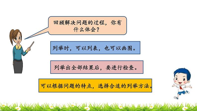 7.2 《解决问题的策略（2）》 课件06