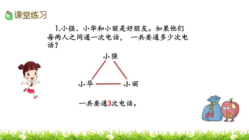 7.2 《解决问题的策略（2）》 课件07