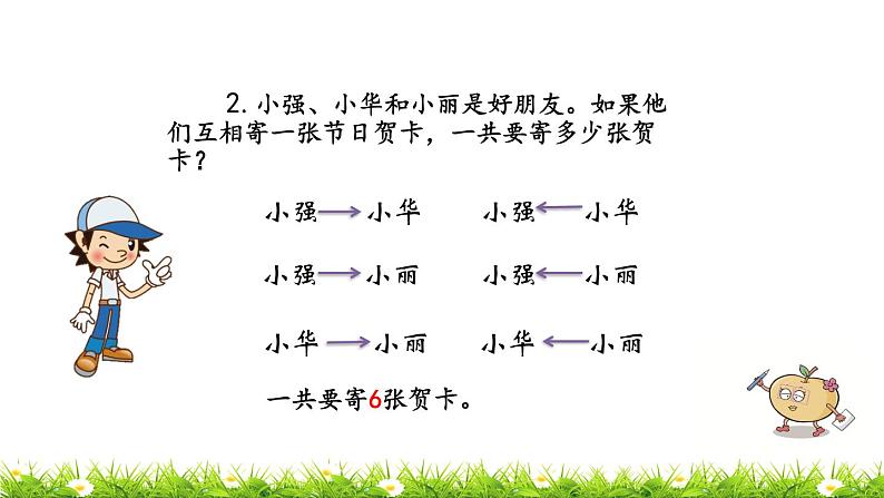 7.2 《解决问题的策略（2）》 课件08