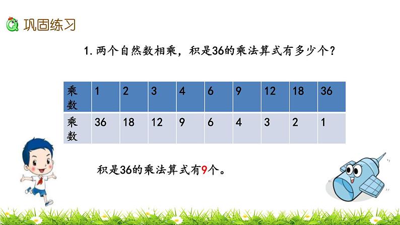 7.3 《解决问题的策略---练习十七》 课件03