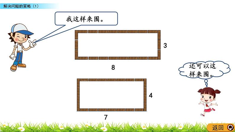 7.1 《解决问题的策略（1）》 课件08