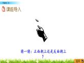 6.2 《可能性（2）》 課件