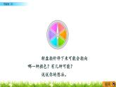 6.2 《可能性（2）》 課件