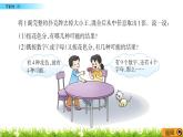 6.2 《可能性（2）》 課件