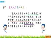 6.2 《统计表和条形统计图（二）---练习十五》 课件