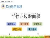 6.1 《平行四邊形的面積》 課件+素材