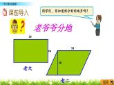6.1 《平行四邊形的面積》 課件+素材