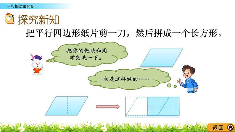 6.1 《平行四边形面积》 课件第4页