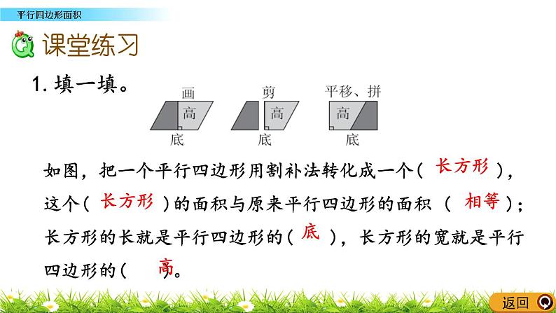 6.1 《平行四边形面积》 课件第8页