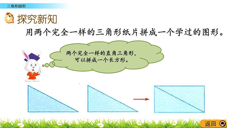 6.2 《三角形的面积》 课件+素材03