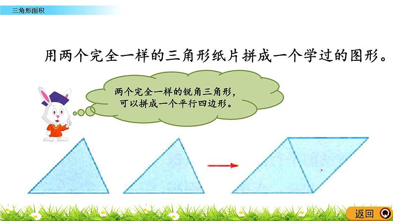 6.2 《三角形的面积》 课件+素材04