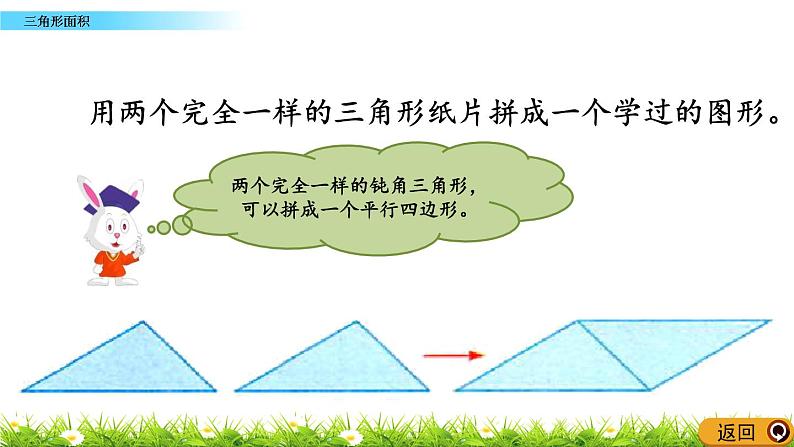 6.2 《三角形的面积》 课件+素材05