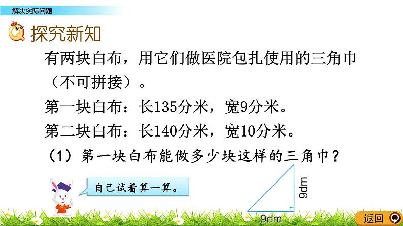 6.3 《解决实际问题》 课件03