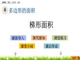 6.4 《梯形面积》 课件
