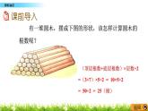 6.4 《梯形面积》 课件