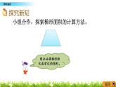 6.4 《梯形面积》 课件
