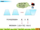 6.4 《梯形面积》 课件
