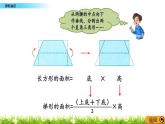 6.4 《梯形面积》 课件