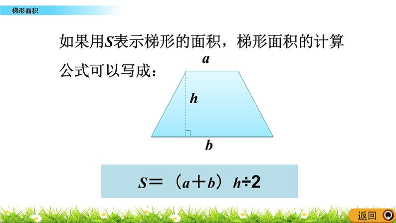 6.4 《梯形面积》 课件06