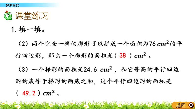 6.4 《梯形面积》 课件08