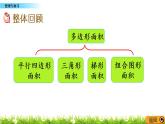 6.6 《整理與復習》 課件