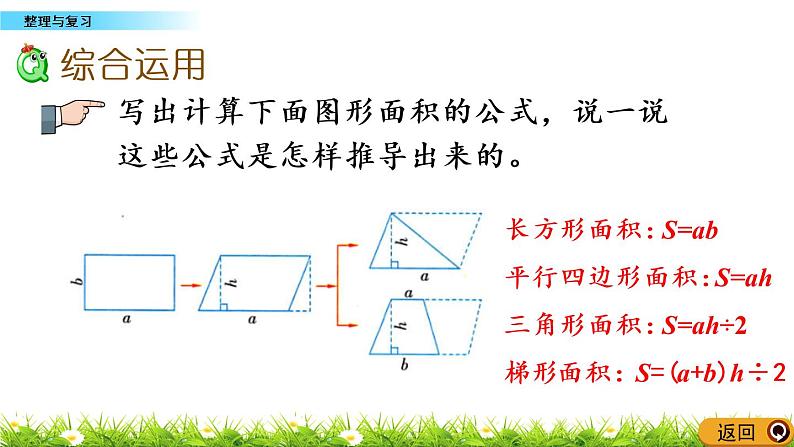 6.6 《整理与复习》 课件07