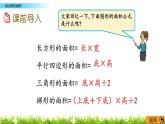 6.5 《組合圖形的面積》 課件+素材