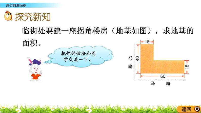 6.5 《组合图形的面积》 课件+素材03