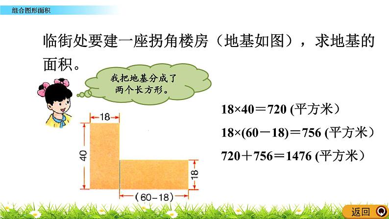 6.5 《组合图形的面积》 课件+素材04