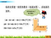 6.5 《組合圖形的面積》 課件+素材