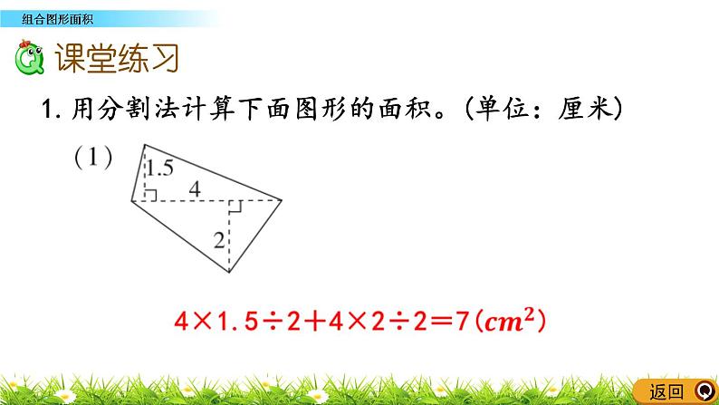 6.5 《组合图形的面积》 课件+素材07