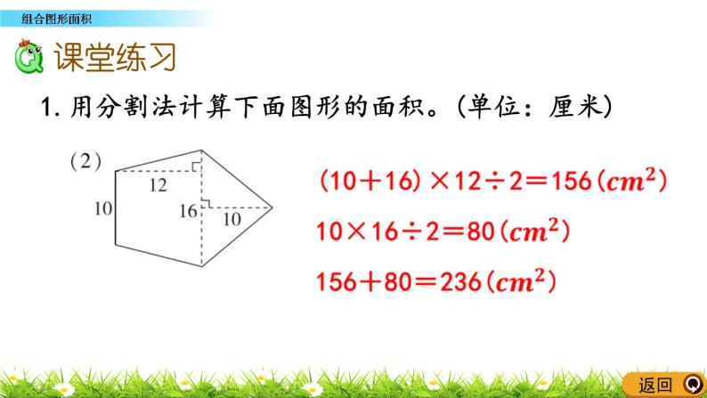 6.5 《组合图形的面积》 课件+素材08