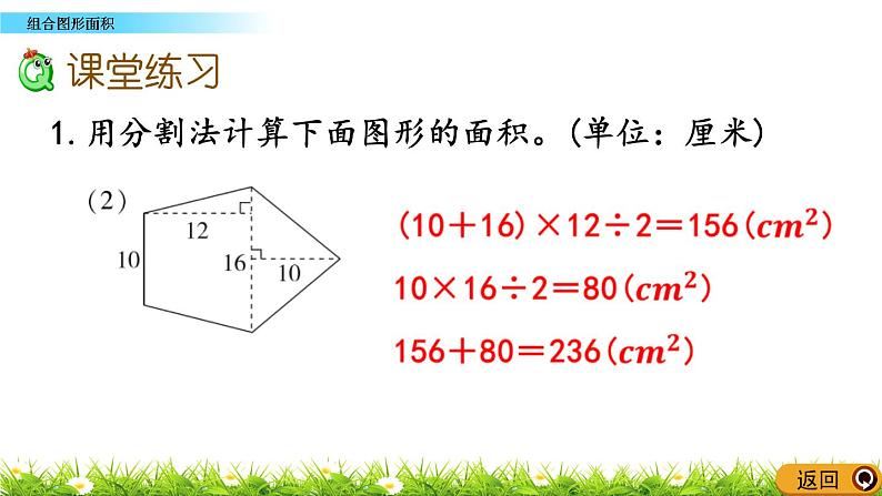 6.5 《组合图形的面积》 课件+素材08