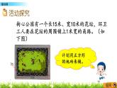6.7 《多邊形的面積---鋪甬路》 課件