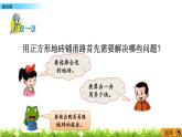 6.7 《多邊形的面積---鋪甬路》 課件