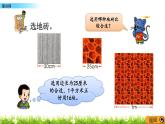 6.7 《多邊形的面積---鋪甬路》 課件