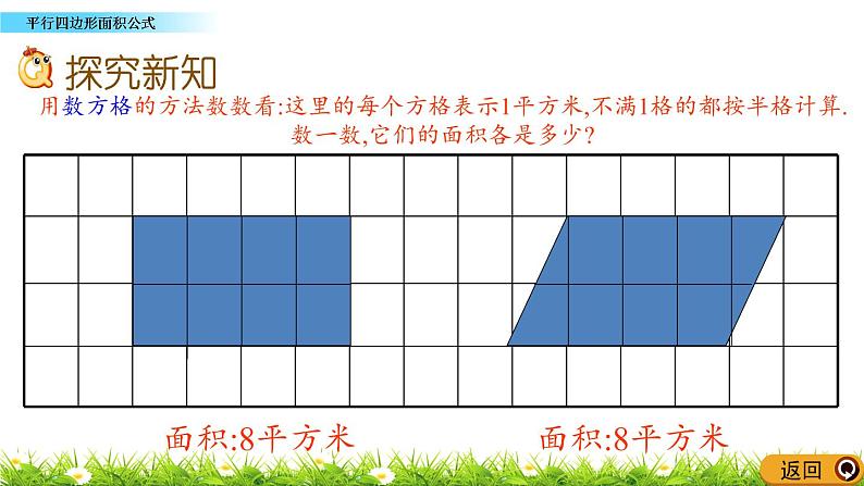 5.1 《平行四边形面积公式》 课件03