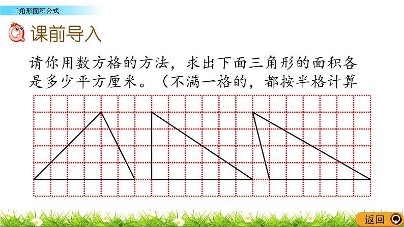 5.4 《三角形面积公式》 课件02